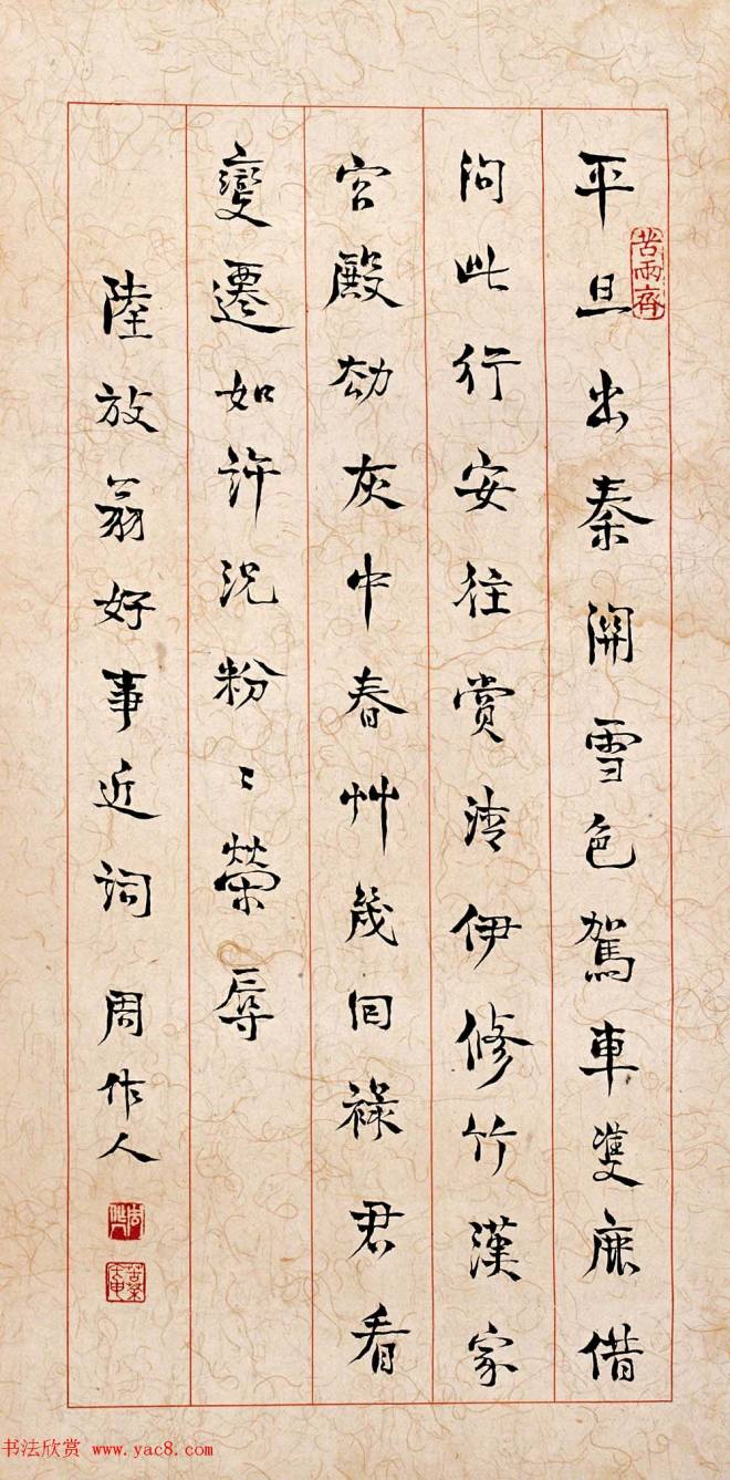 鲁迅之弟周作人书法墨迹名人手迹