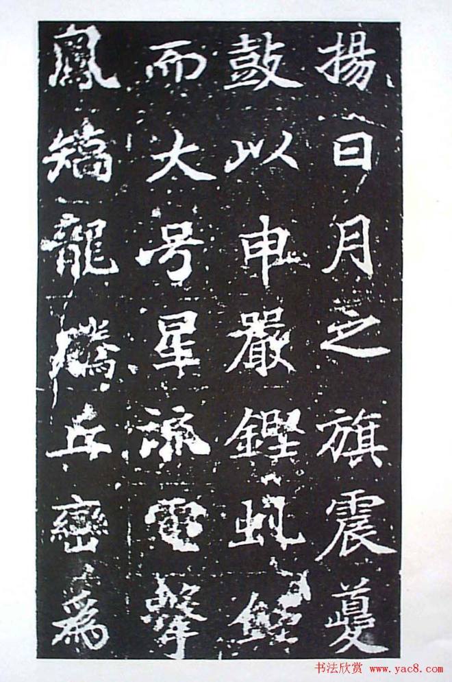 颜师古书法初唐名碑《等慈寺碑》书法碑帖