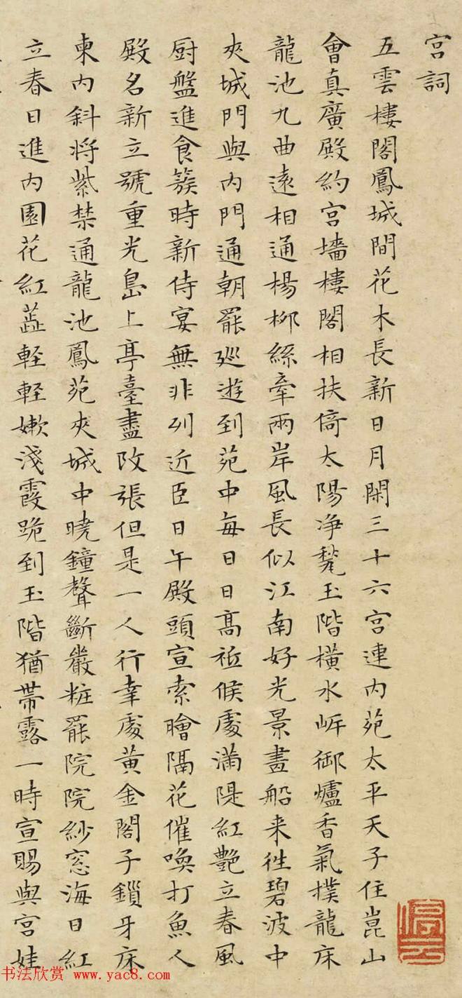 文徵明小楷书法《宫词》两幅（伪）明清书家