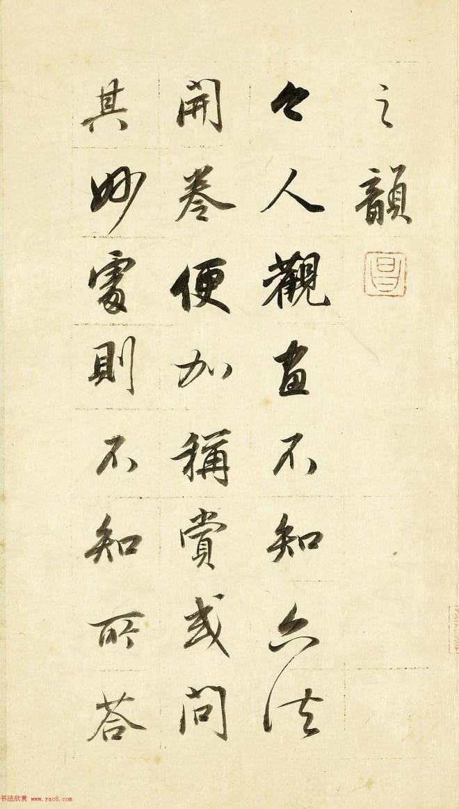 董其昌62岁行书《论画册》明清书家