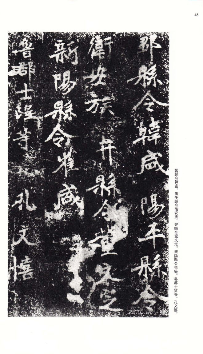 北魏《张猛龙碑》附释文书法碑帖