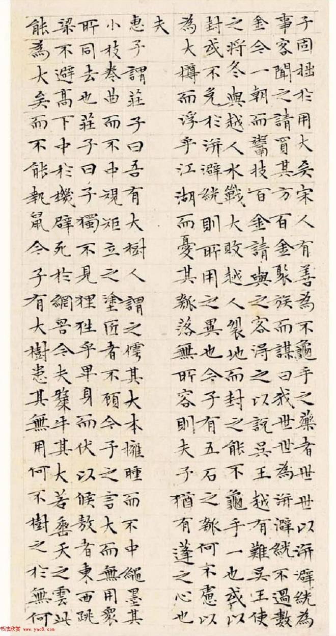 文徵明63岁小楷《南华经》明清书家