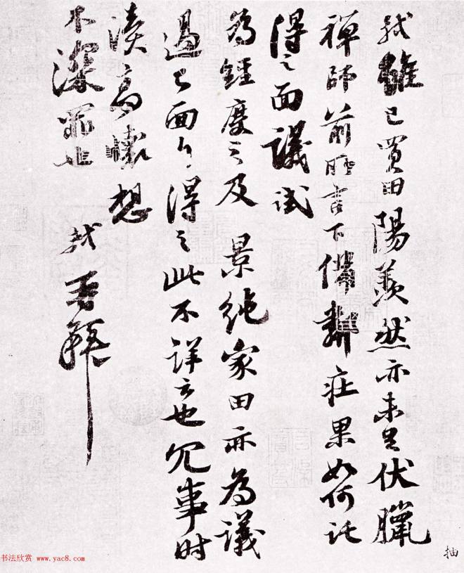 苏轼行书墨迹《令子帖》和《阳羡帖》苏黄米蔡