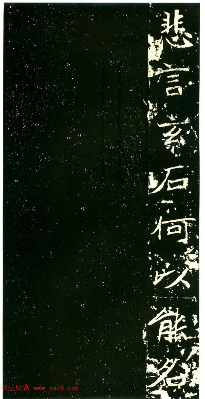 历代碑帖珍品《六朝墓志三种》书法碑帖