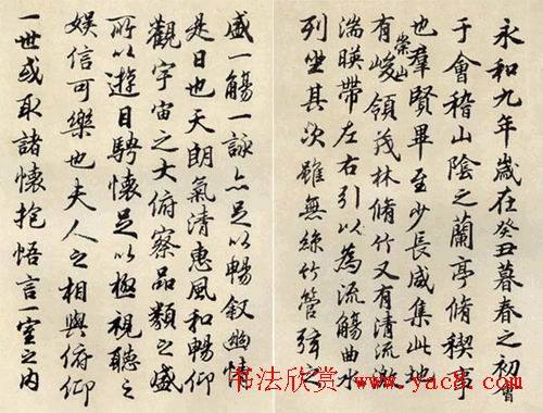 胡问遂临《兰亭序》书法作品兰亭集序