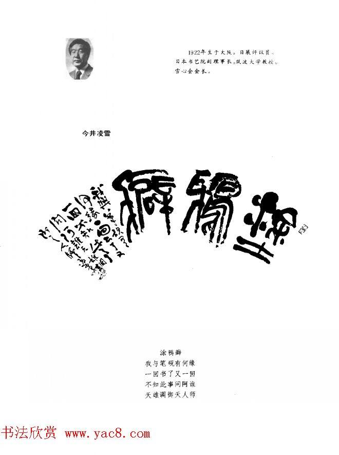 中日书法百家墨迹精华-日本书家作品书法图书