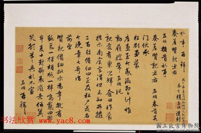 赵孟頫行书墨迹《四札册页》颜柳欧赵