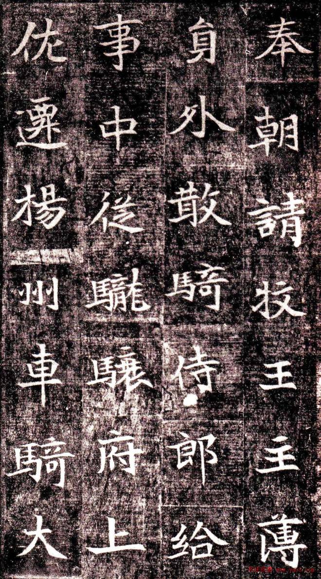 北魏楷书代表作品《司马景和墓志铭》墓志塔铭