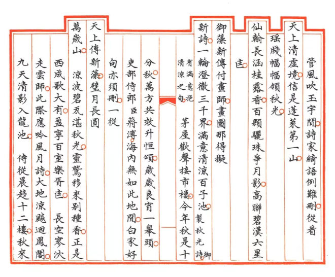 汪由敦小楷《御制拟中秋帖子词元韵》明清书家