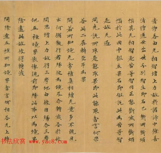 石山寺旧藏《瑜伽师地论卷第七十三》敦煌书法