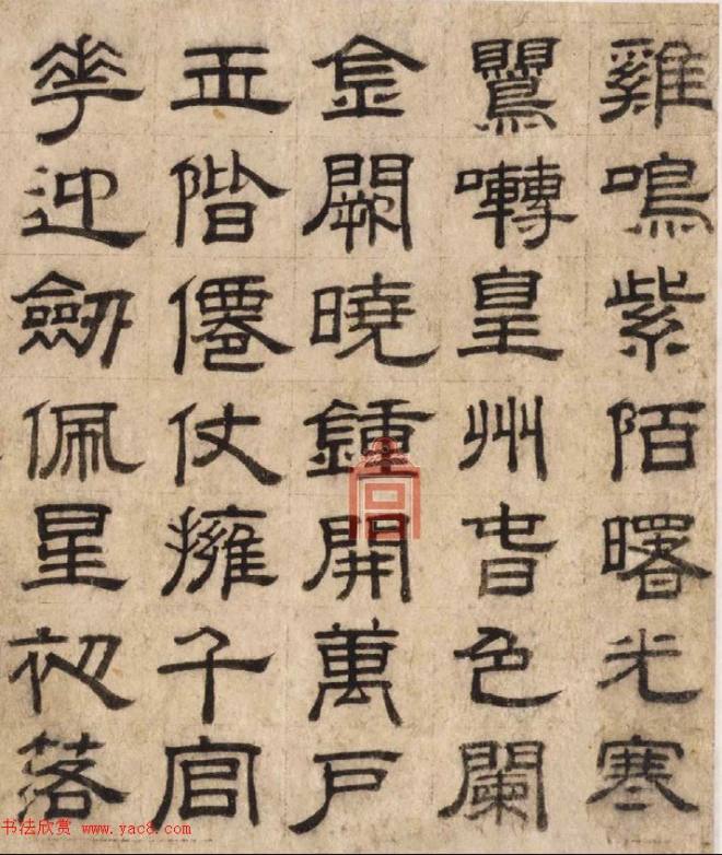 馆阁体祖师沈度隶书作品明清书家