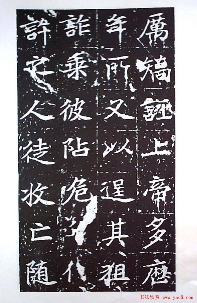 颜师古书法初唐名碑《等慈寺碑》书法碑帖
