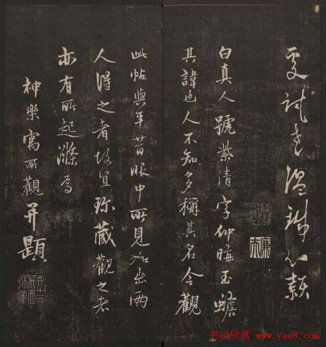行书懒残和尚歌《经训堂法书》卷四书法碑帖