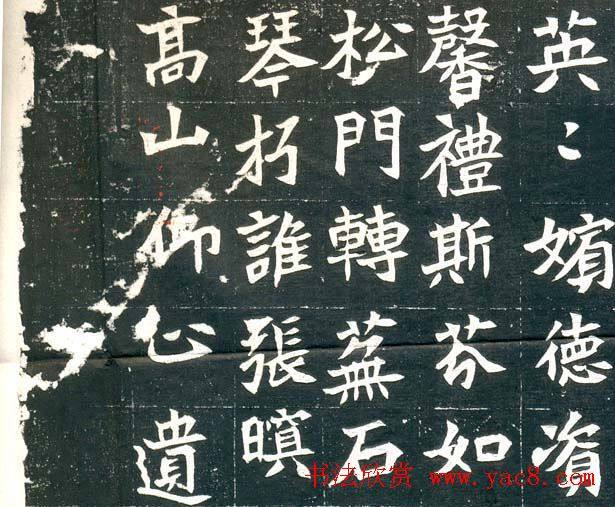 魏楷《高宗嫔耿氏墓志》墓志塔铭