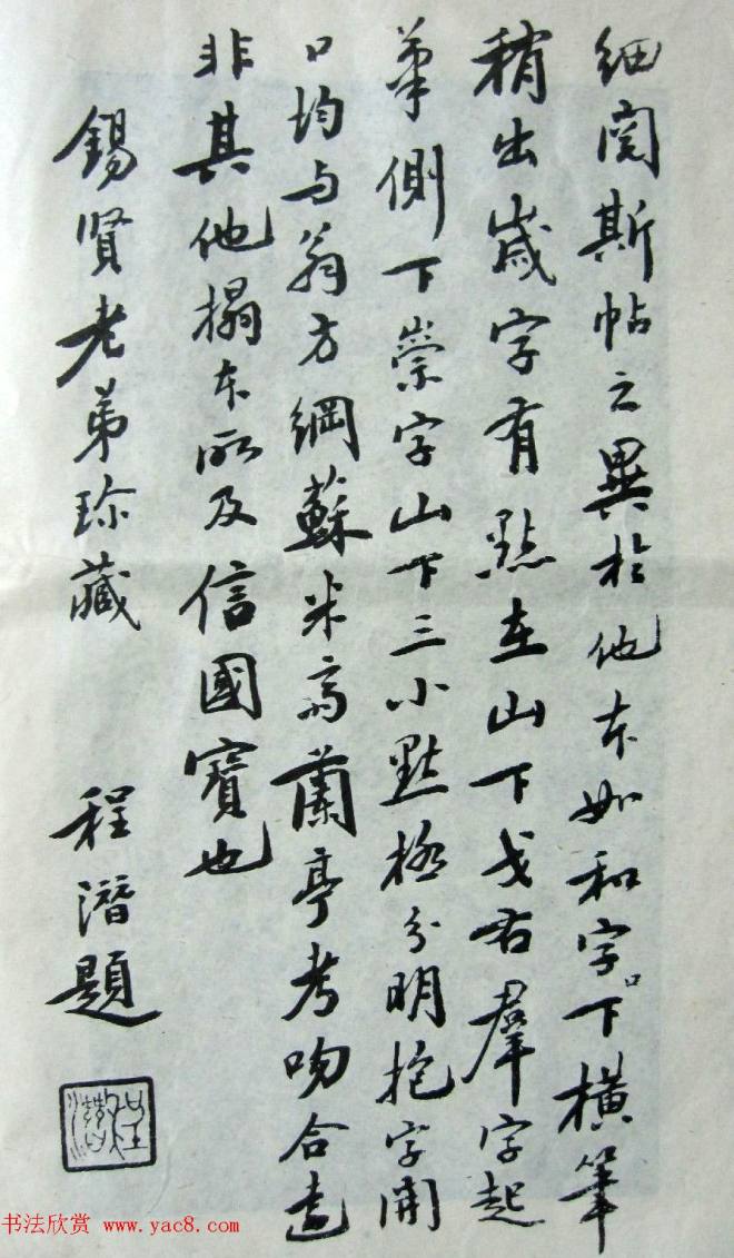 唐代薛稷书法《宋御库所藏薛稷拓兰亭序》兰亭集序
