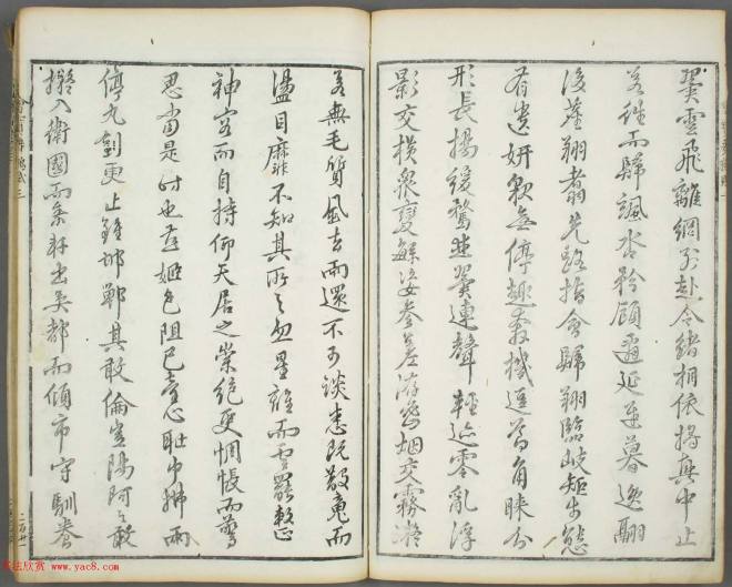 朱文治辑《文字会宝》第八册 明万历36年刻本书法图书