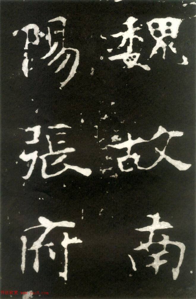 何绍基藏孤本《张玄墓志》附众书家题跋墓志塔铭