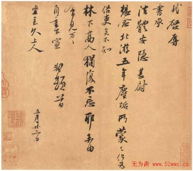 苏轼书法作品苏黄米蔡