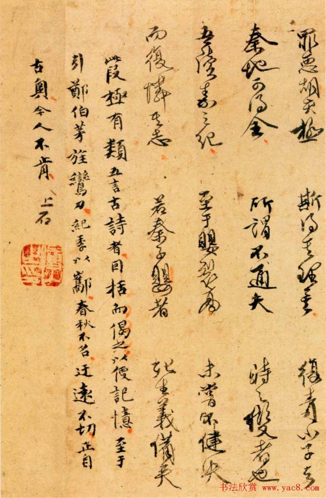 傅青主行草册页明清书家