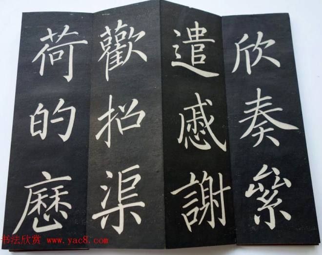 《翰香馆法书》简介附拓本选页书法碑帖