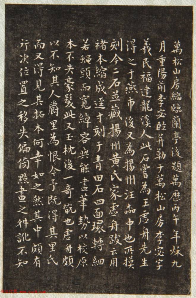 清代翁方纲缩临《兰亭序》附题刻兰亭集序