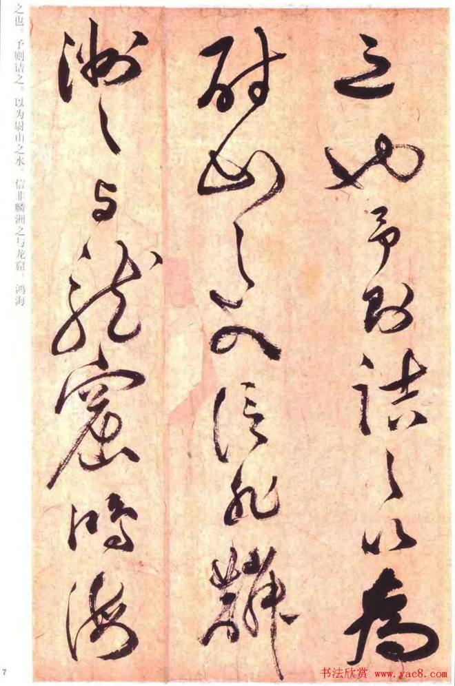 祝允明草书《云江记》明清书家