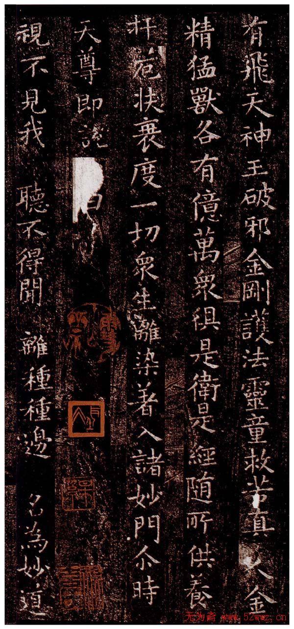 柳公权楷书《太上洞玄消灾护命经》颜柳欧赵