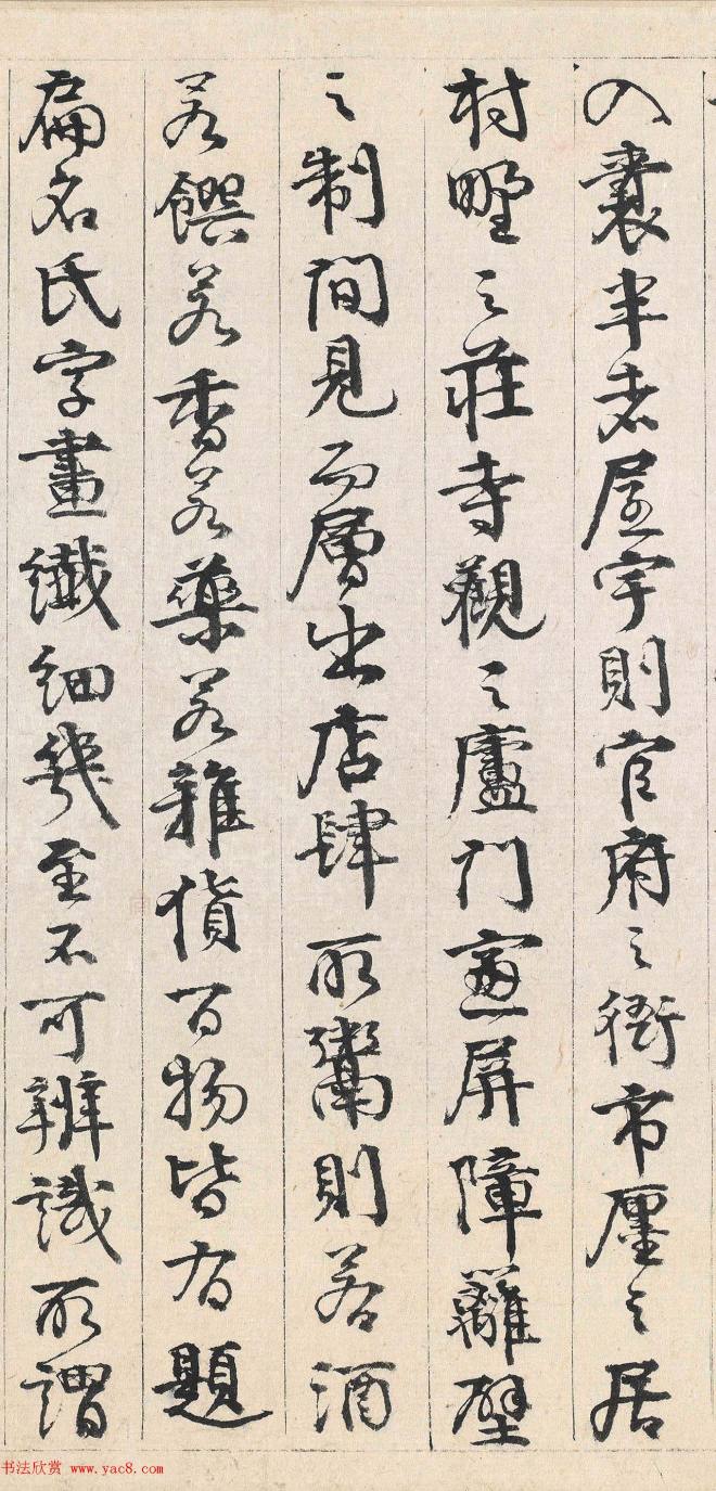 李东阳书法2跋清明上河图明清书家