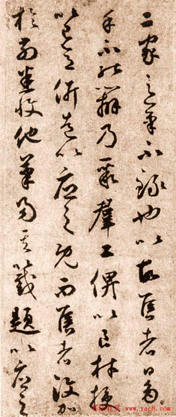 鲜于枢草书《赠笔工范君用册》书法碑帖