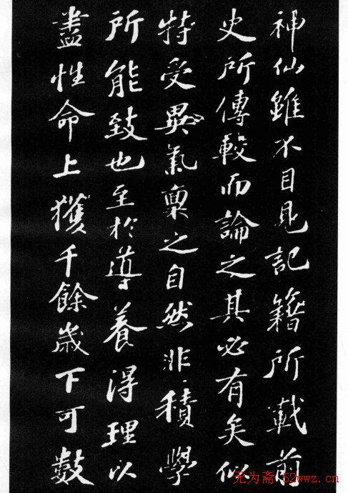 苏轼小楷《养生论》拓本苏黄米蔡