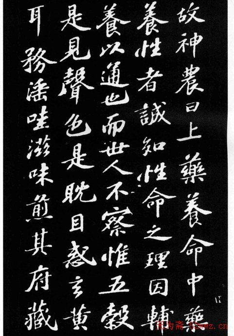苏轼小楷《养生论》拓本苏黄米蔡