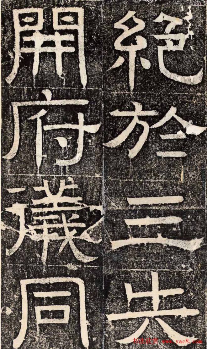 梁恭之隶书《陇东王感孝之颂》书法碑帖