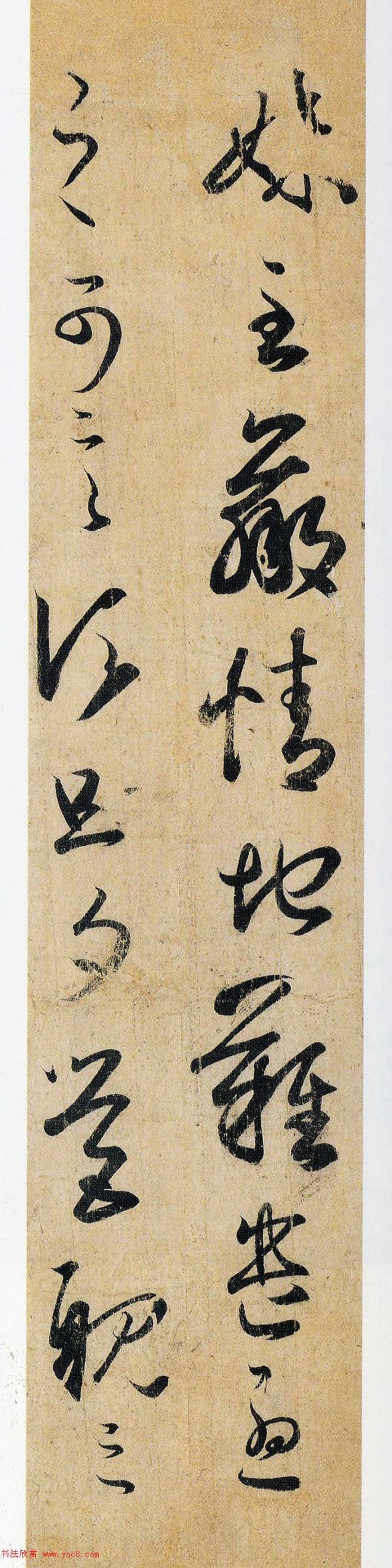 王羲之书法《妹至帖》摹本二王书法