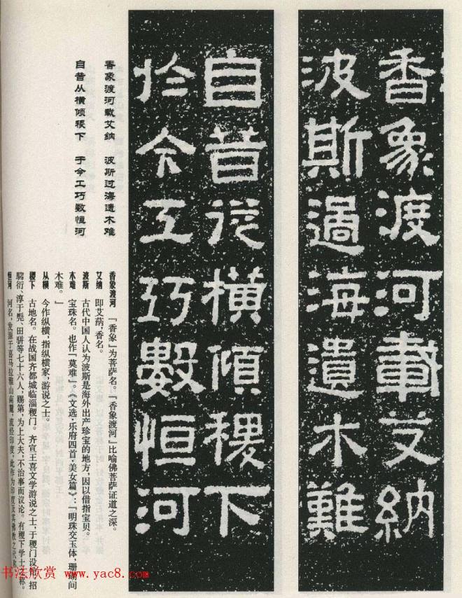 东汉摩崖刻石陠阁颂隶书集字对联50副书法专题