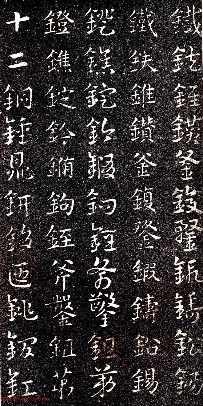 西晋著名书法家索靖章草《急就章》书法碑帖