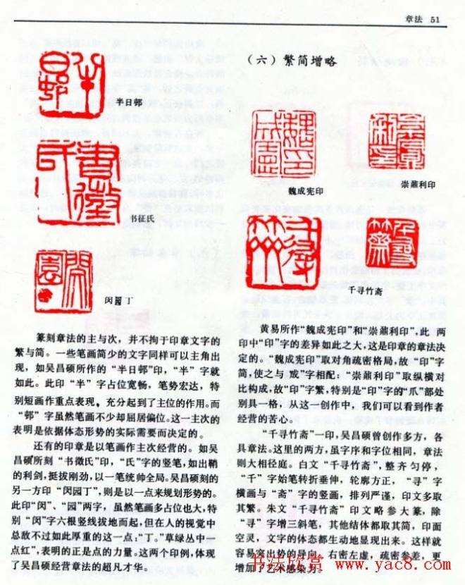 《篆刻自学指导》上海书店出版书法图书