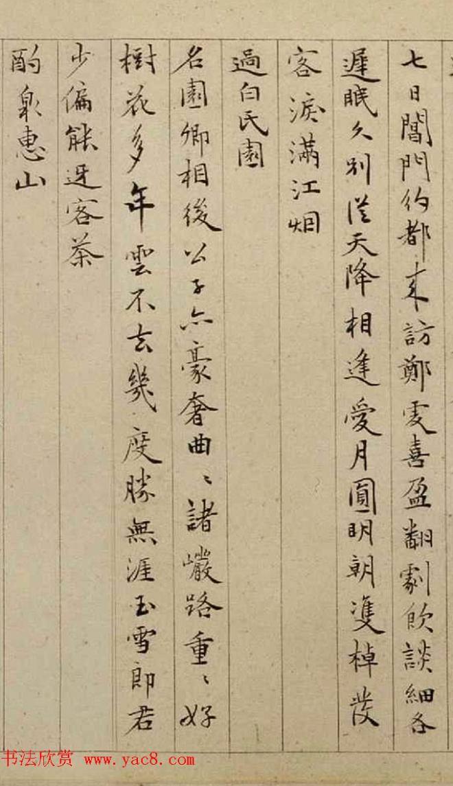蔡羽书法《题文徵明惠山茶会图》明清书家