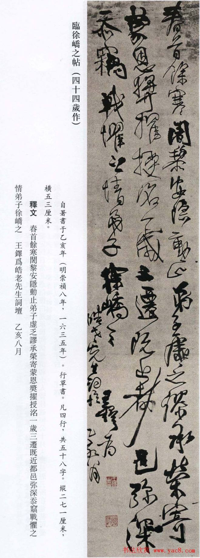 王铎书法艺术《王鐸書法精選》明清书家