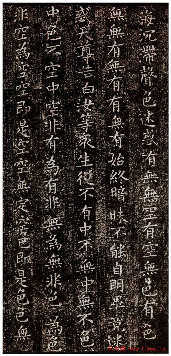 柳公权楷书《太上洞玄消灾护命经》颜柳欧赵
