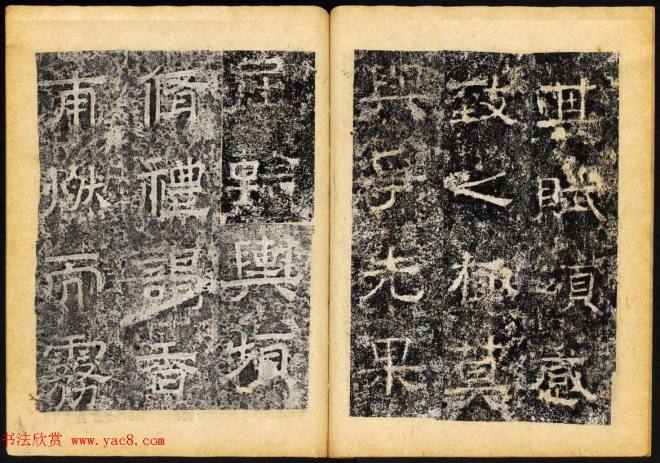 北齐隶书石刻《临淮王像碑》下册书法碑帖