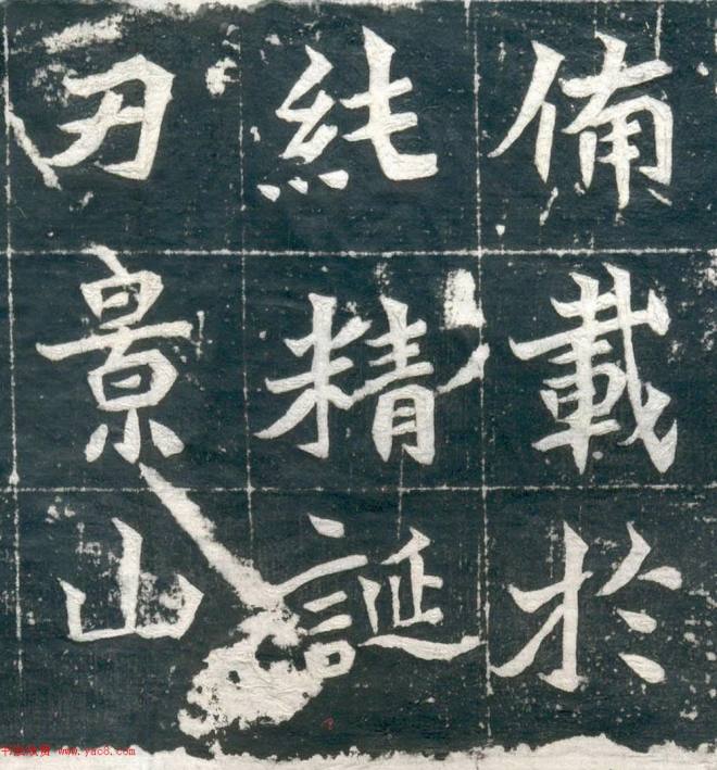 魏碑精品北魏《元佑墓志》全图墓志塔铭