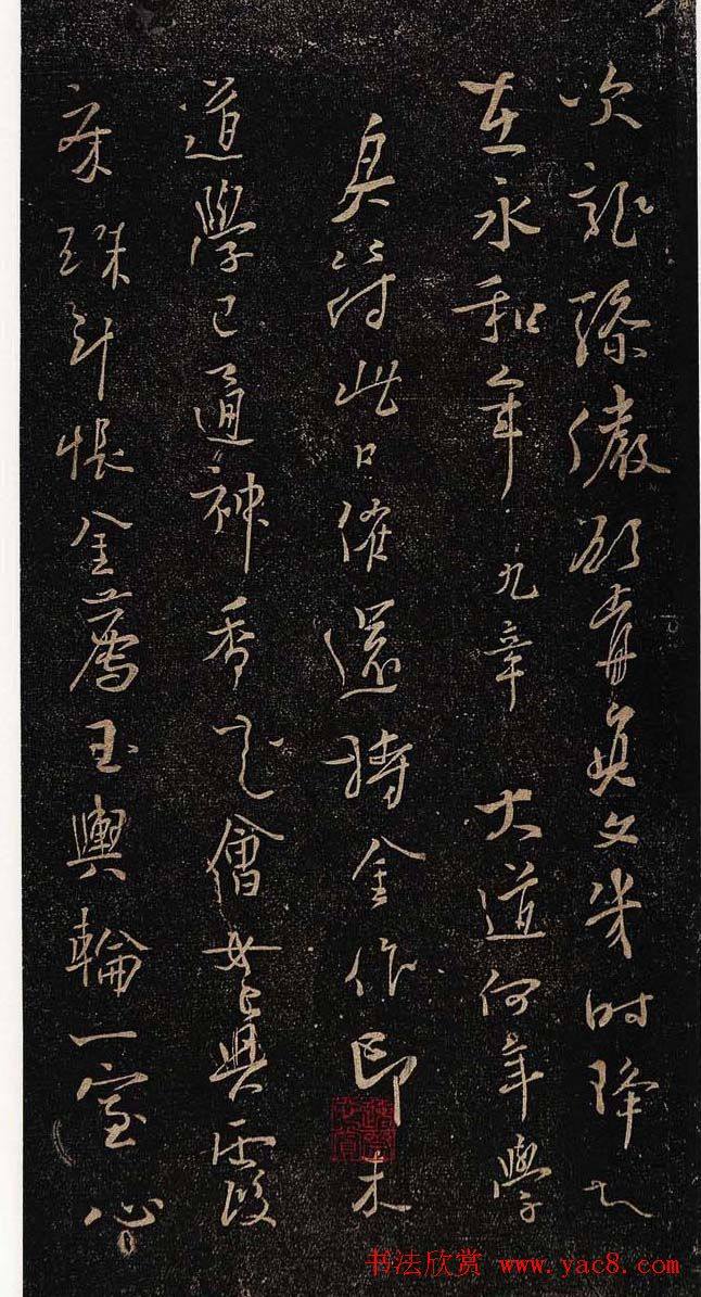 杨凝式行草《新步虚词》书法碑帖