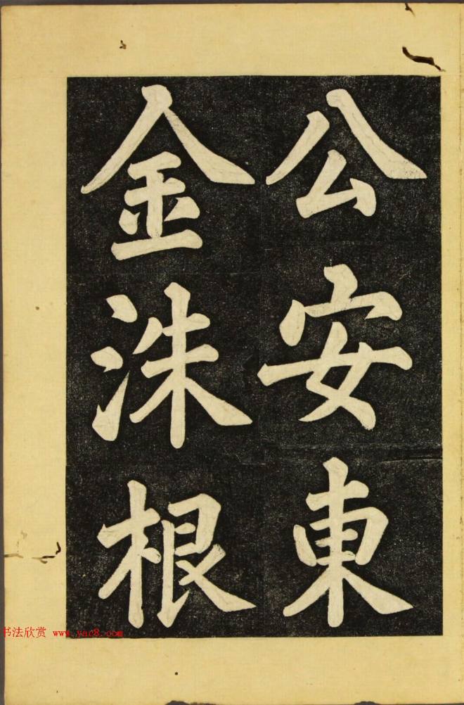 朝鲜金炳国楷书《兼吏曹判书正文金公墓表阴记》墓志塔铭