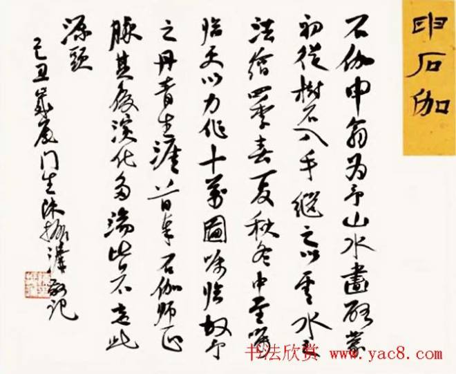 陈振濂书法系列《品评书画名家大师》书法专题