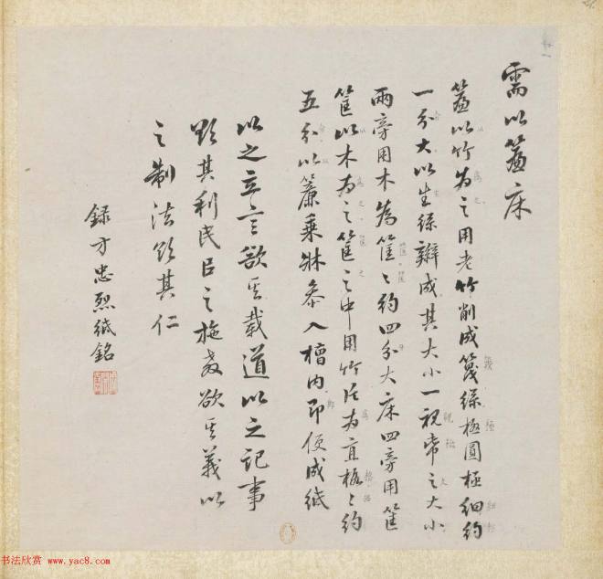 彩色字画大图《新诗造纸书画谱》传世字画