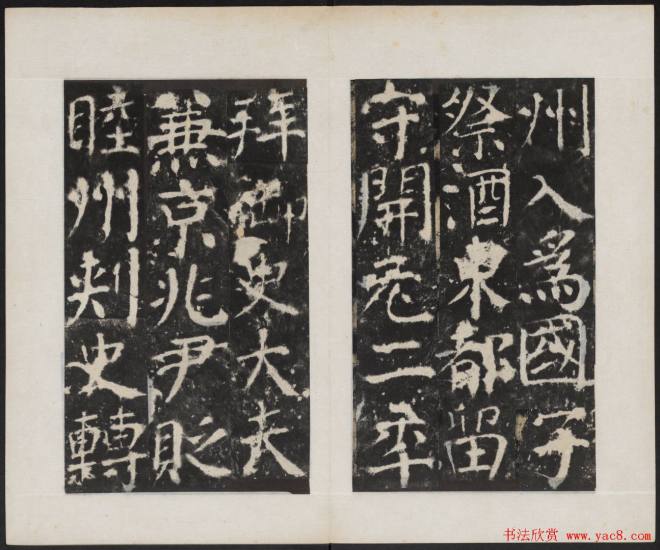 颜真卿《广平文贞公宋璟神道碑》颜柳欧赵