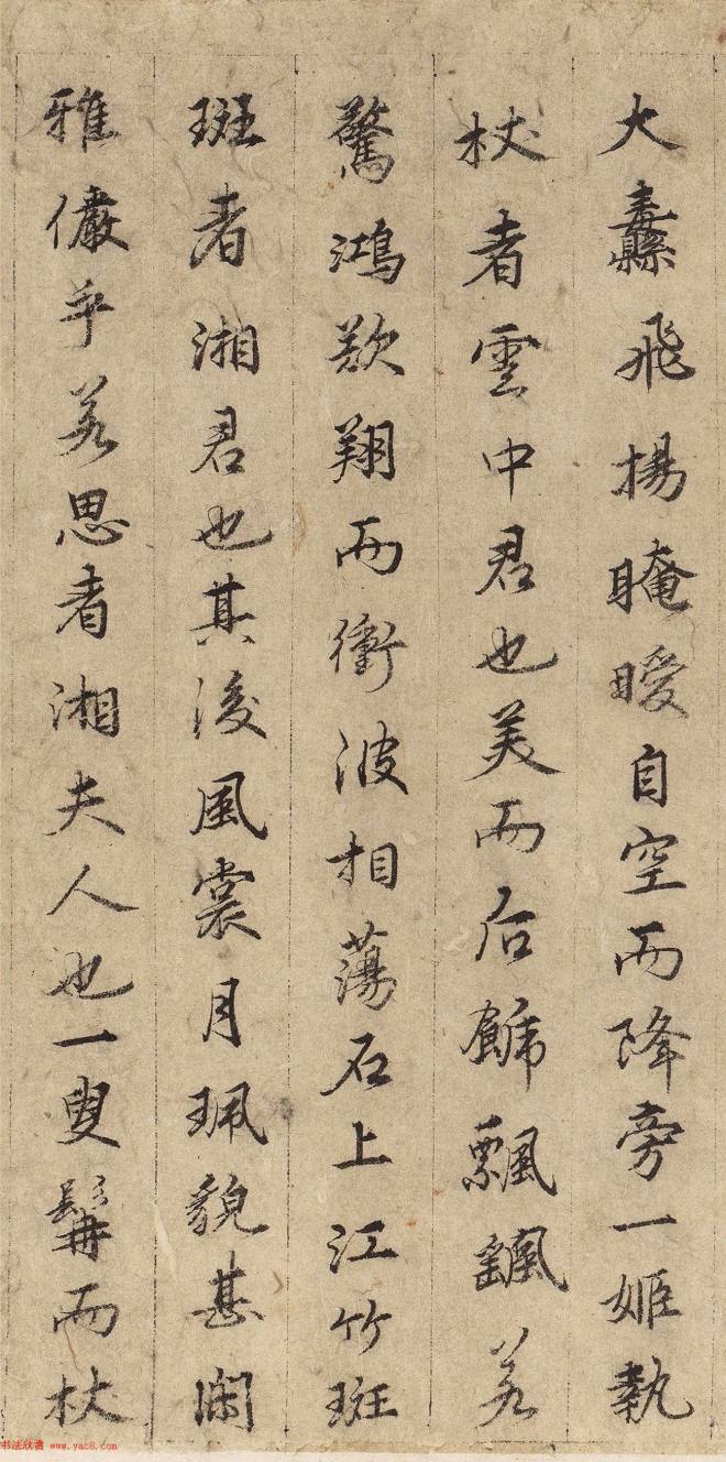 元代张渥书法《九歌图》（传）书法