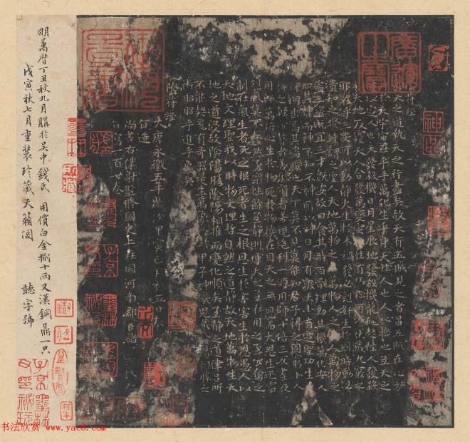 褚遂良《小字阴符经》正月初五日写一百廿卷书法碑帖