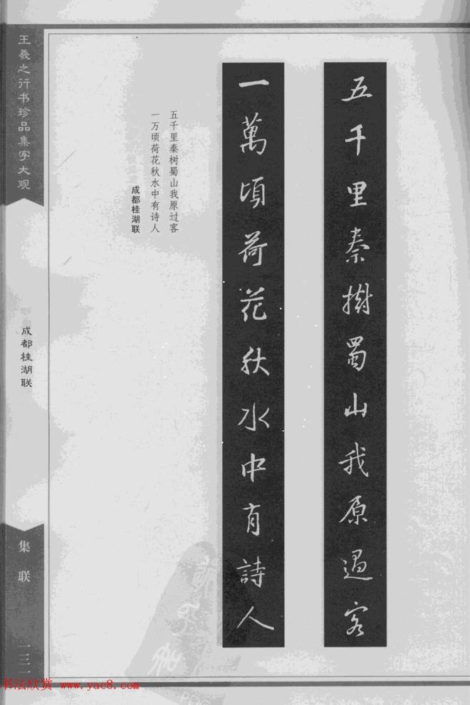 集文集联作品《王羲之行书珍品集字大观》书法图书