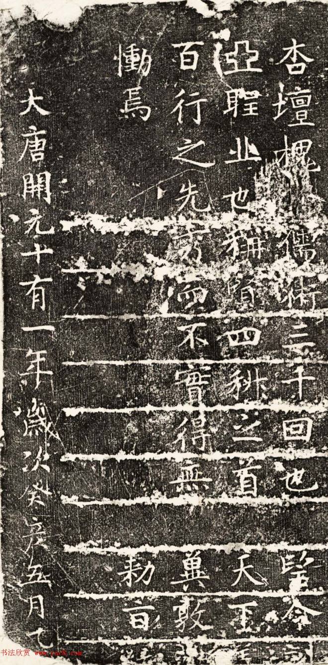 唐睿宗李旦撰并书《孔子颜子赞残刻》书法碑帖